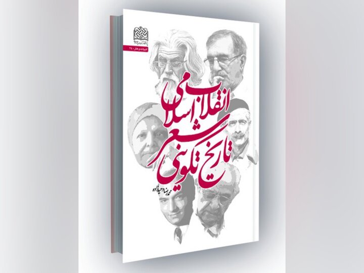 عده ای شعر انقلاب را محدود به یک مقطع زمانی خاص می دانند؛ نقاط ضعف را بپذیریم عده ای شعر انقلاب را محدود به یک مقطع زمانی خاص می دانند؛ نقاط ضعف را بپذیریم