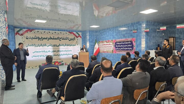 وجود ۴ مجموعه ورزشی ویژه کارگران در سیستان و بلوچستان