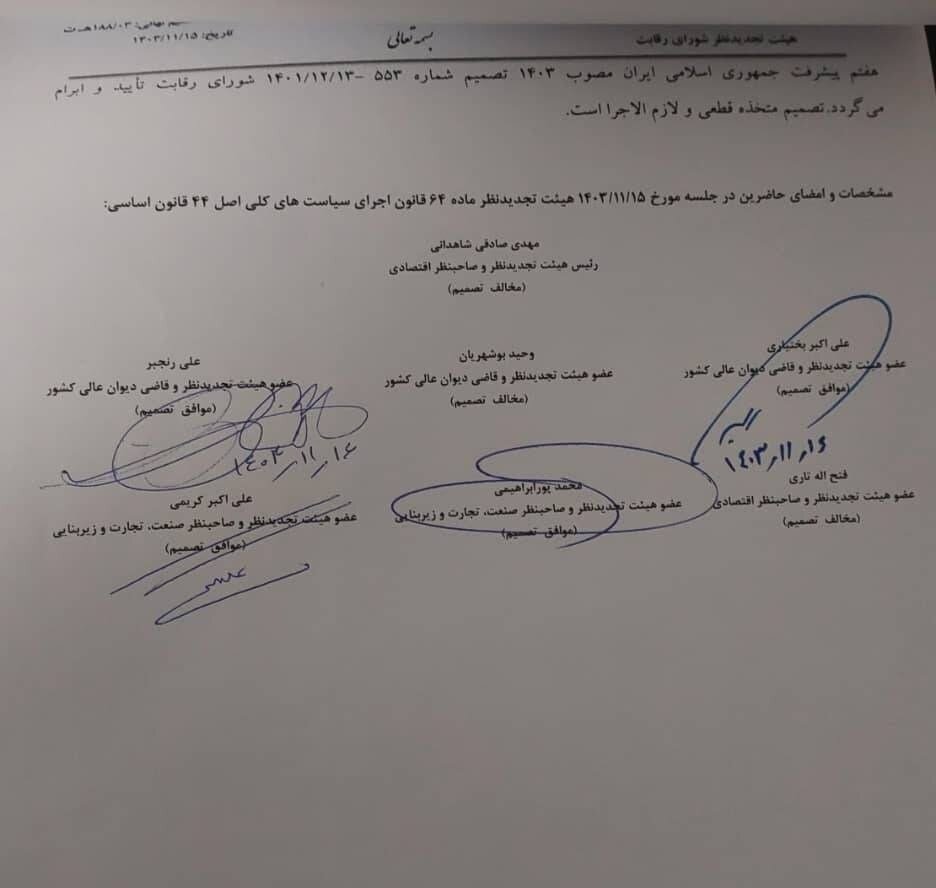 مصوبه شورای رقابت بر عدماهلیت شرکت کروز در خرید ایرانخودرو + سند