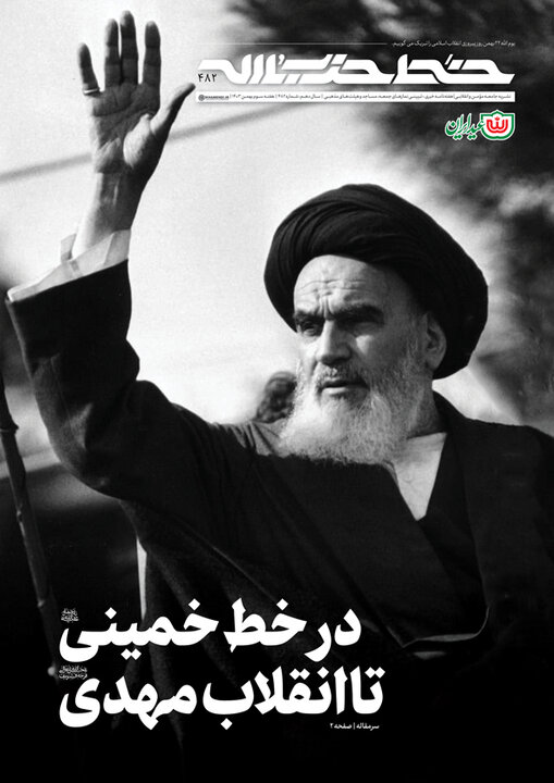 خط حزبالله ۴۸۲ | در خط خمینی تا انقلاب مهدی خط حزبالله ۴۸۲ | در خط خمینی تا انقلاب مهدی