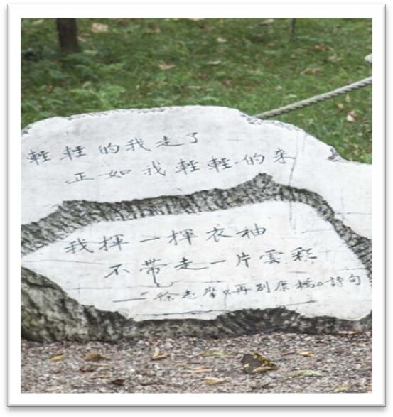 شو جی مو؛ شاعر چینی علاقهمند به رمانتیسیم انگلیسی