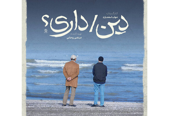 اکران مستند «دین/داری؟» با حضور چهرههای هنری و فرهنگی در خانه هنرمندان