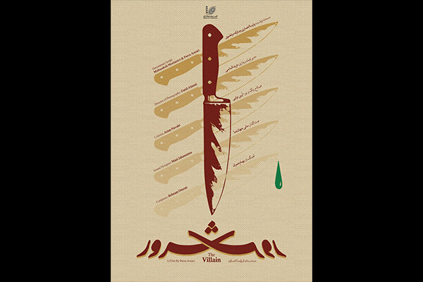درباره «شرور» اثر حاضر در جشن مستند؛ قصه یک پیرمرد بامزه و جذاب درباره «شرور» اثر حاضر در جشن مستند؛ قصه یک پیرمرد بامزه و جذاب