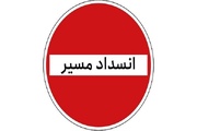 تردد در محور کرج - چالوس ممنوع شد