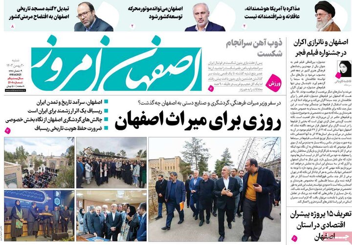 روزنامه های اصفهان