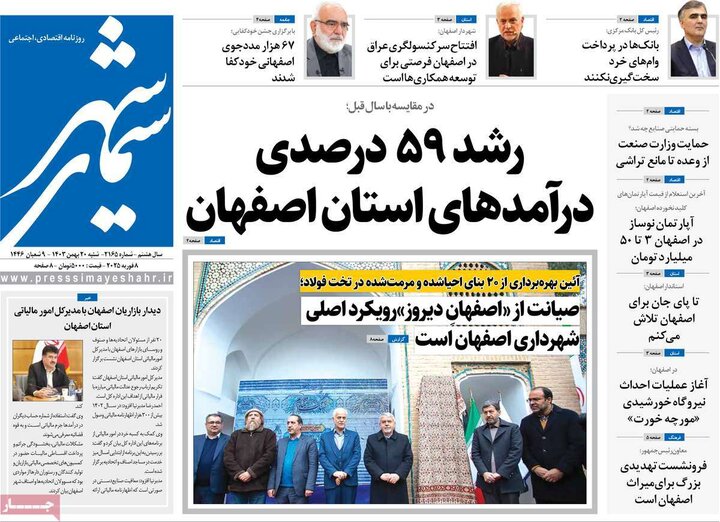 روزنامه های اصفهان