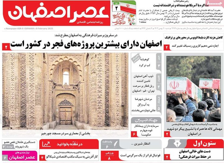 روزنامه های اصفهان