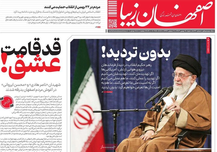 روزنامه های اصفهان
