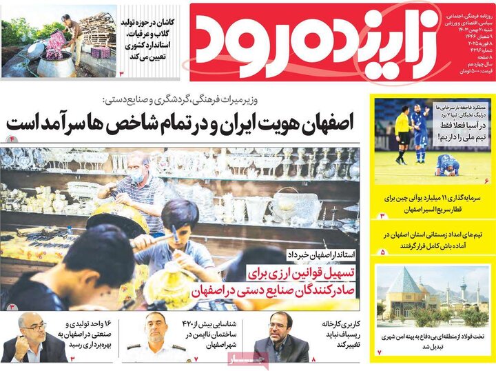 روزنامه های اصفهان