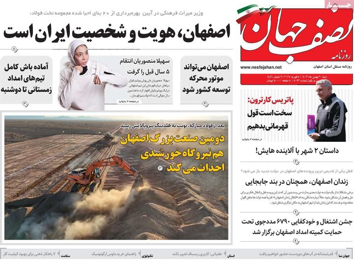 روزنامه های اصفهان