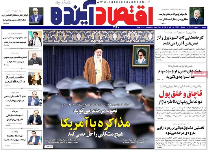 روزنامه های اصفهان