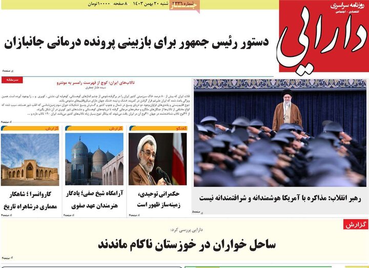 روزنامه‌های صبح شنبه ۲۰ بهمن ۱۴۰۳