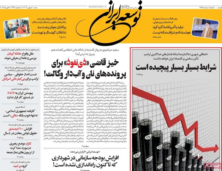 روزنامه‌های صبح شنبه ۲۰ بهمن ۱۴۰۳