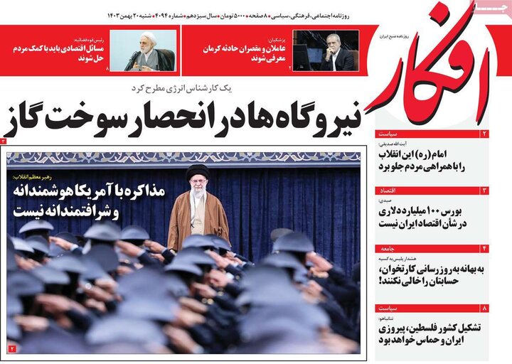 روزنامه‌های صبح شنبه ۲۰ بهمن ۱۴۰۳