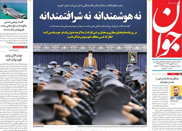 روزنامه‌های صبح شنبه ۲۰ بهمن ۱۴۰۳