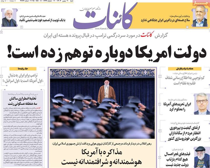 روزنامه‌های صبح شنبه ۲۰ بهمن ۱۴۰۳
