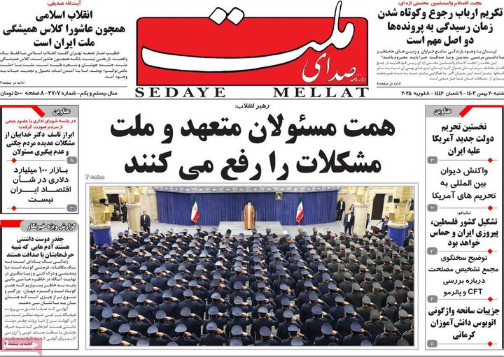 روزنامه‌های صبح شنبه ۲۰ بهمن ۱۴۰۳