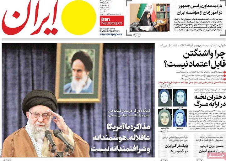 روزنامه‌های صبح شنبه ۲۰ بهمن ۱۴۰۳