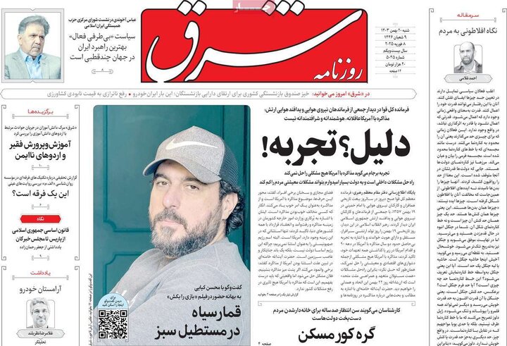 روزنامه‌های صبح شنبه ۲۰ بهمن ۱۴۰۳