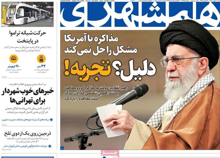 روزنامه‌های صبح شنبه ۲۰ بهمن ۱۴۰۳