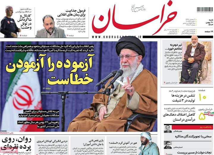 روزنامه‌های صبح شنبه ۲۰ بهمن ۱۴۰۳