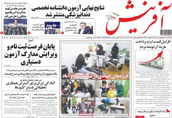 روزنامه‌های صبح شنبه ۲۰ بهمن ۱۴۰۳