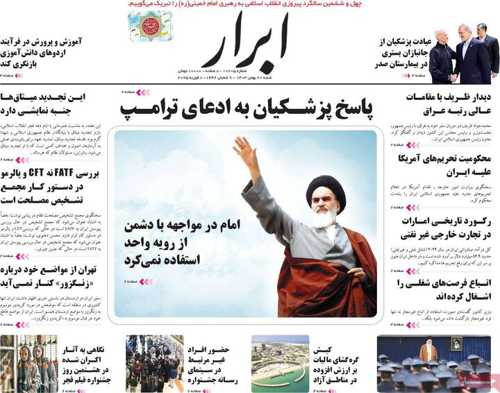روزنامه‌های صبح شنبه ۲۰ بهمن ۱۴۰۳