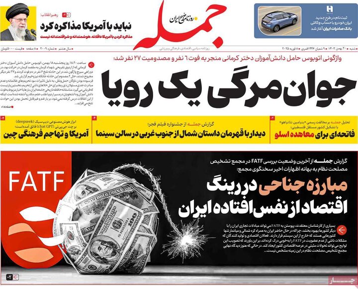 روزنامه‌های صبح شنبه ۲۰ بهمن ۱۴۰۳
