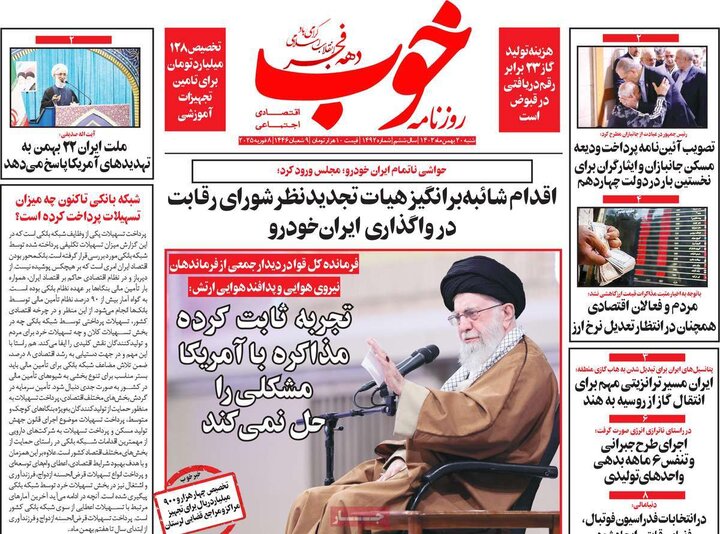 روزنامه‌های صبح شنبه ۲۰ بهمن ۱۴۰۳