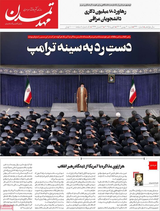 روزنامه‌های صبح شنبه ۲۰ بهمن ۱۴۰۳