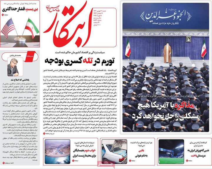 روزنامه‌های صبح شنبه ۲۰ بهمن ۱۴۰۳