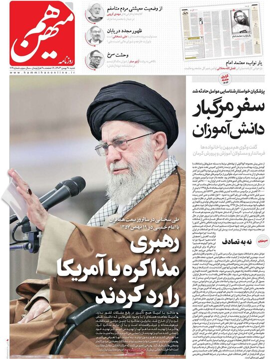روزنامه‌های صبح شنبه ۲۰ بهمن ۱۴۰۳