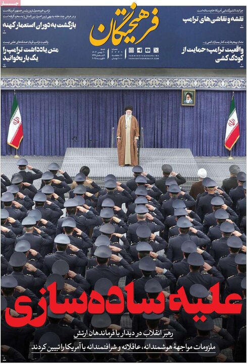 روزنامه‌های صبح شنبه ۲۰ بهمن ۱۴۰۳