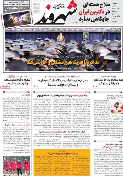 روزنامه‌های صبح شنبه ۲۰ بهمن ۱۴۰۳