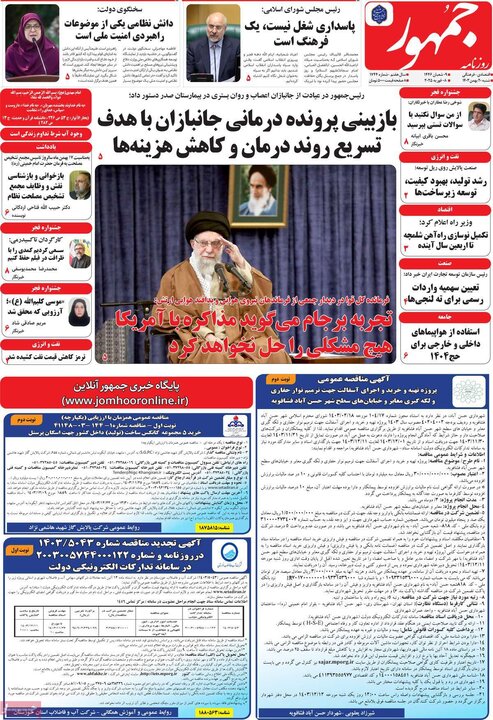روزنامه‌های صبح شنبه ۲۰ بهمن ۱۴۰۳