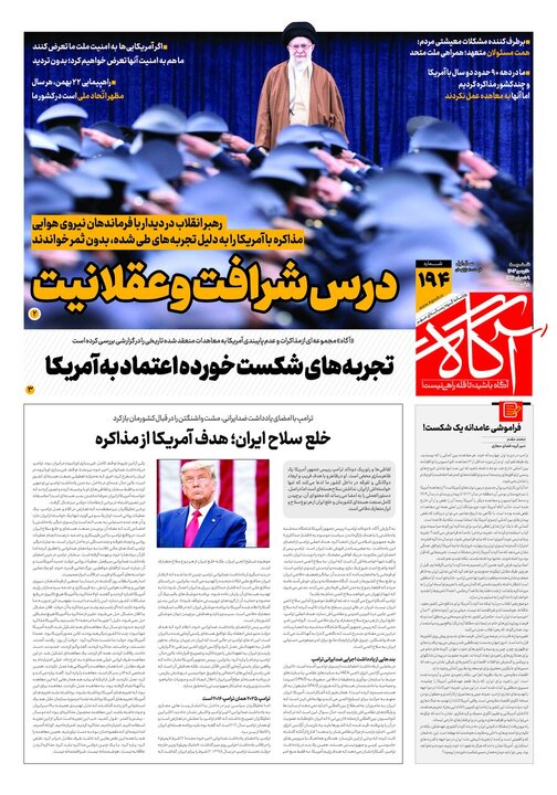 روزنامه آگاه