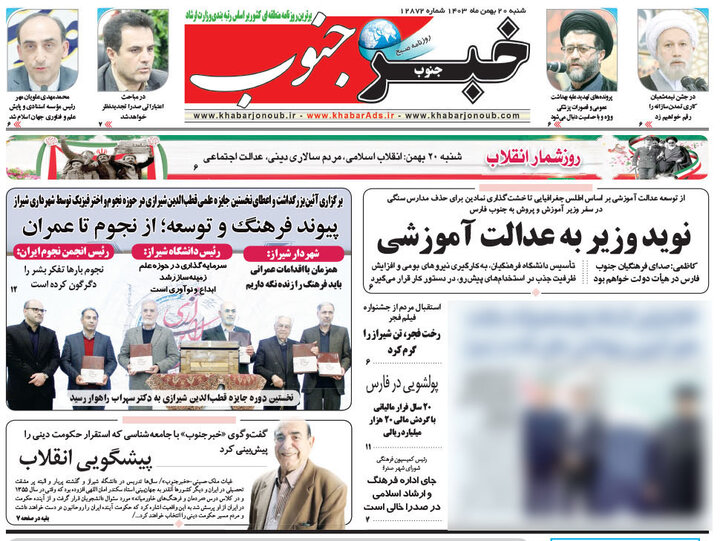 روزنامه های فارس