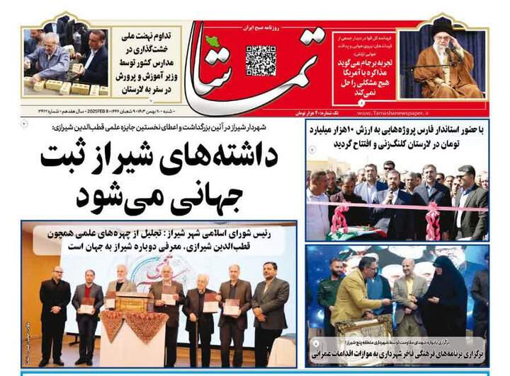 روزنامه های فارس