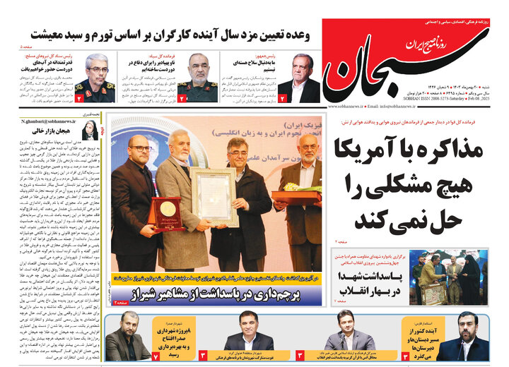 روزنامه های فارس
