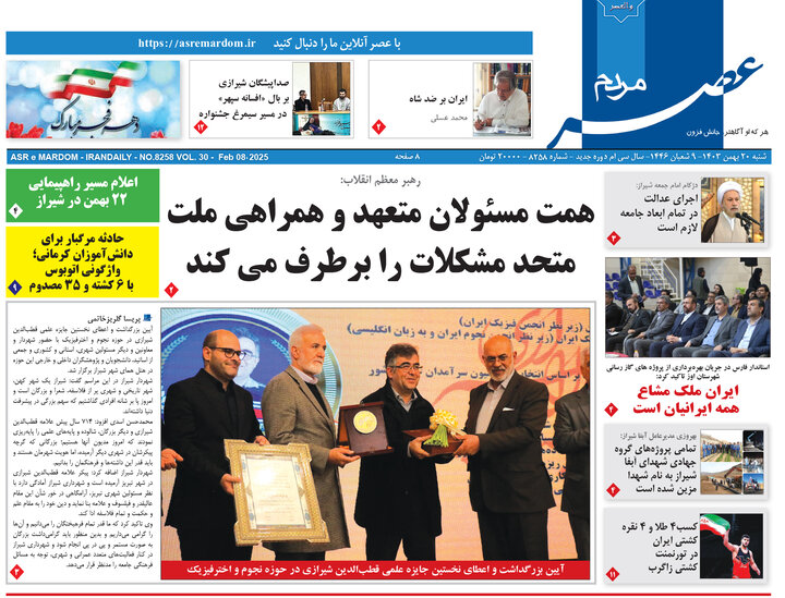 روزنامه های فارس