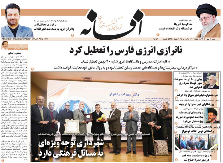 روزنامه های فارس