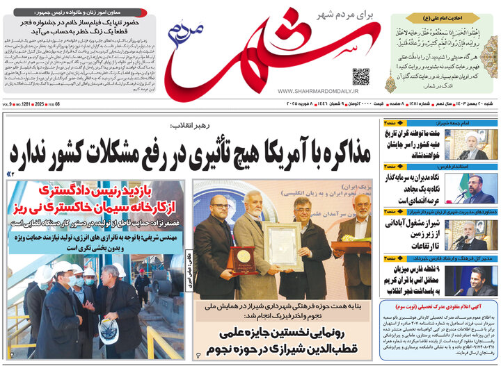 روزنامه های فارس