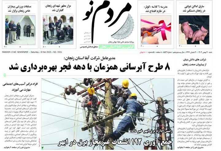صفحه اول روزنامه های زنجان