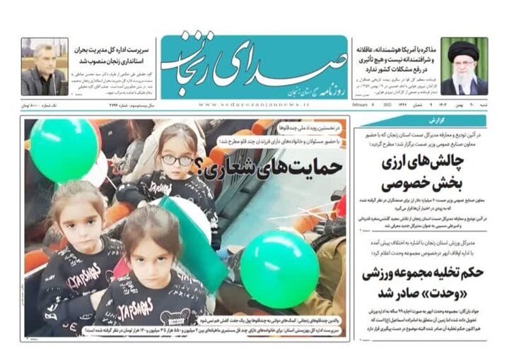 صفحه اول روزنامه های زنجان