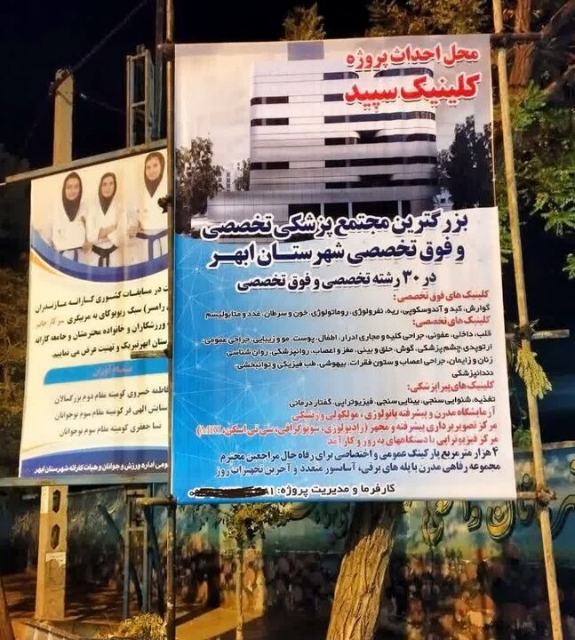 زمین امامزاده اسماعیل ابهر مجتمع پزشکی میشود؛ ورزش و جوانان زنجان به دنبال غوغاسالاری است