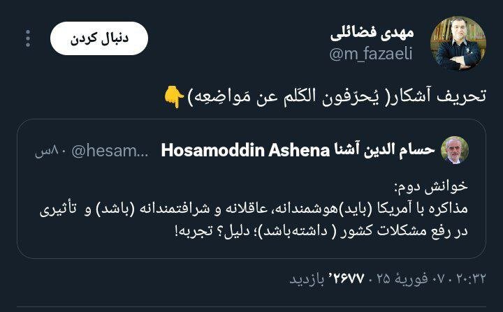 واکنش فضائلی به برداشت حسامالدین آشنا از سخنان رهبری واکنش فضائلی به برداشت حسامالدین آشنا از سخنان رهبری
