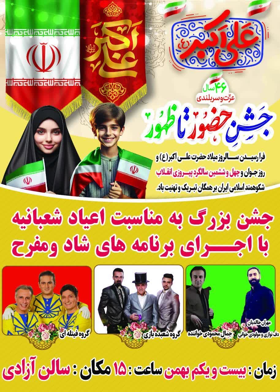 جشن «حضور تا ظهور» در سنندج برگزار میشود