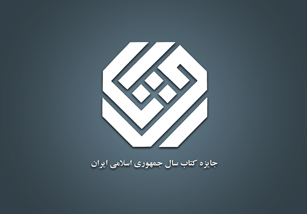 گروه «کلیات» جایزه کتاب سال نامزدهای خود را شناخت