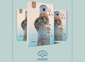 کتابی که مخاطب را با «نگاه دینی به مقوله آزادی از عبودیت غیر خدا» آشنا می کند