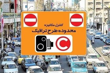 مبلغ طرح ترافیک سال ۱۴۰۴ در تهران اعلام شد